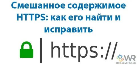 Смешанное содержимое