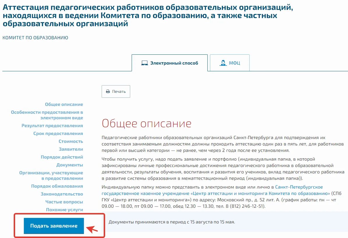 Подача заявления на государственную услугу. Подать заявление на аттестацию педагогических работников. Аттестация на госуслугах. Электронное заявление. Аттестация педагогов через госуслуги.