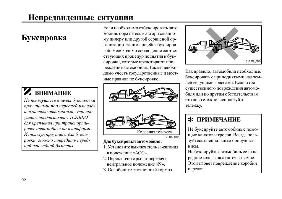 Как правильно буксировать автомобиль с неисправными тормозами. Правила буксировки автомобиля. Буклет аварийной буксировки. Правила буксировки автомобиля на тросу. Инструкция буксировки.