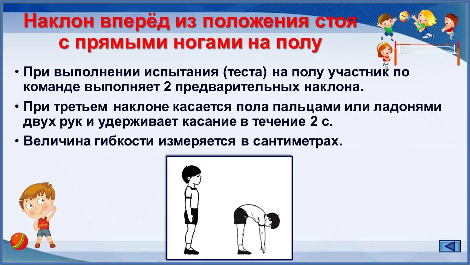 Наклоны вперед из положения стоя техника выполнения