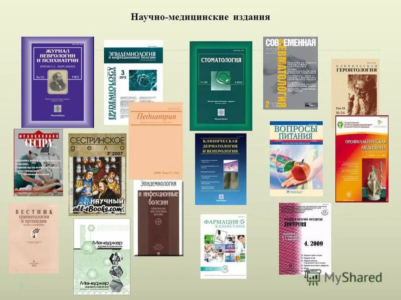 статьи на тему здравоохранения. популярные медицинские статьи. медицина это наука. газета о медицине. научная медицинская публикация.