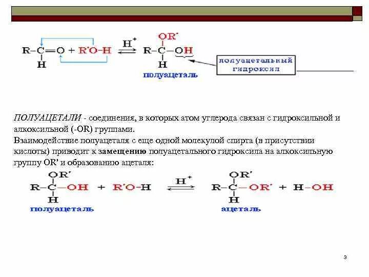 Полуацетали номенклатура. Взаимодействие альдегида с гидроксильной группой. Альдегиды с гидроксильной группой. Присоединение спиртов с образованием полуацеталей. Сложный эфир образуется при взаимодействии этанола с