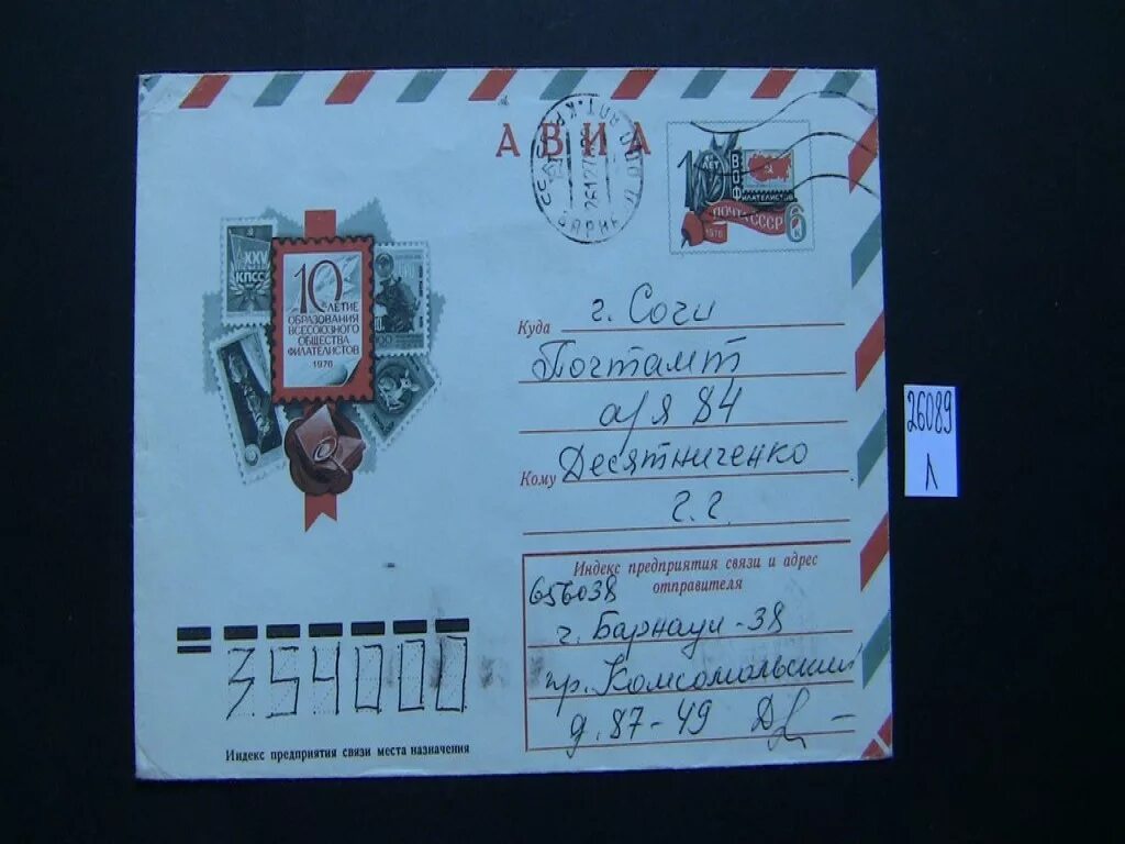 Почтовый конверт первого дня "День почтовой марки и коллекционера" 1967. СССР. Л