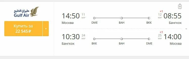 Дешевые билеты в бангкок. Тайланд авиабилеты. Тайланд билеты на самолет. Москва Бангкок авиабилеты. Билеты на самолет в Бангкок.