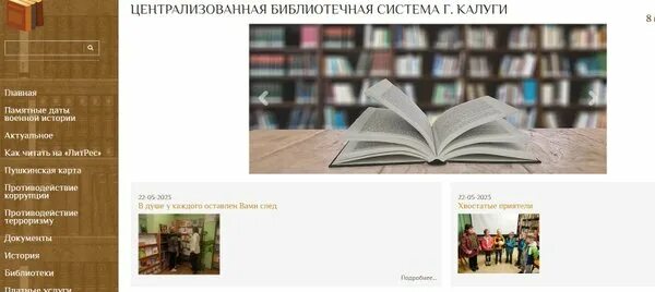 Лучший библиотекарь района диплом. Сертификат за участие в межрегиональном онлайн фестивале. Старшее поколение грамота. Цбс калуга официальный сайт. Цбс калуга.