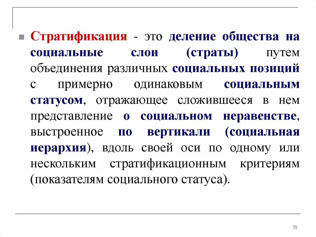 Стратификационное деление общества. Социальные страты. Деление общества на страты. Социальные слои.