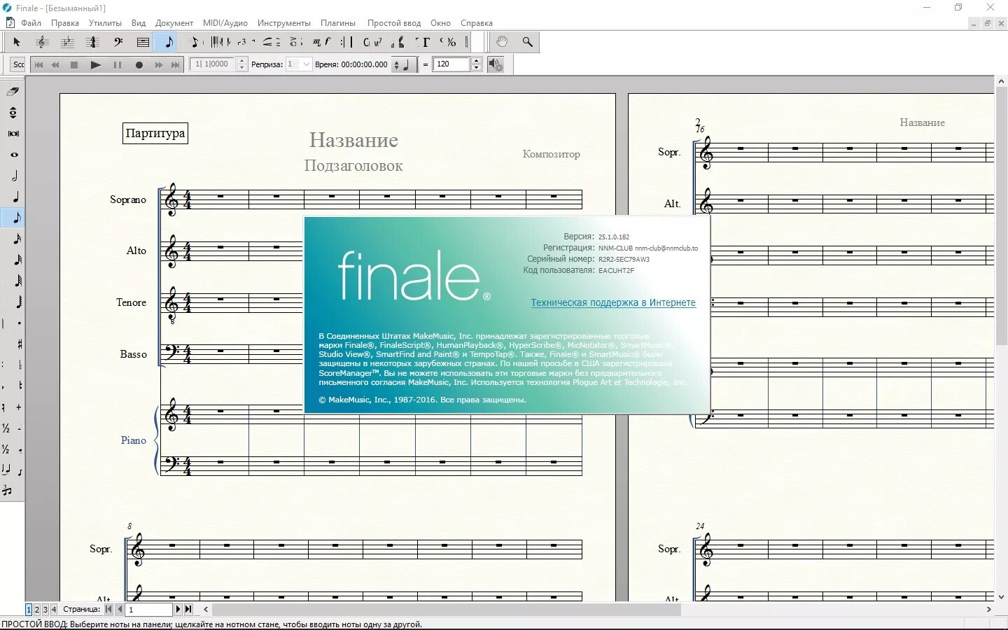 Нотный редактор Finale. Final программа для нот. Программа для нотного набора. Программа финал. Final 25