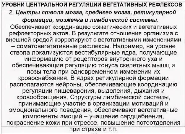 Вегетативное поведение