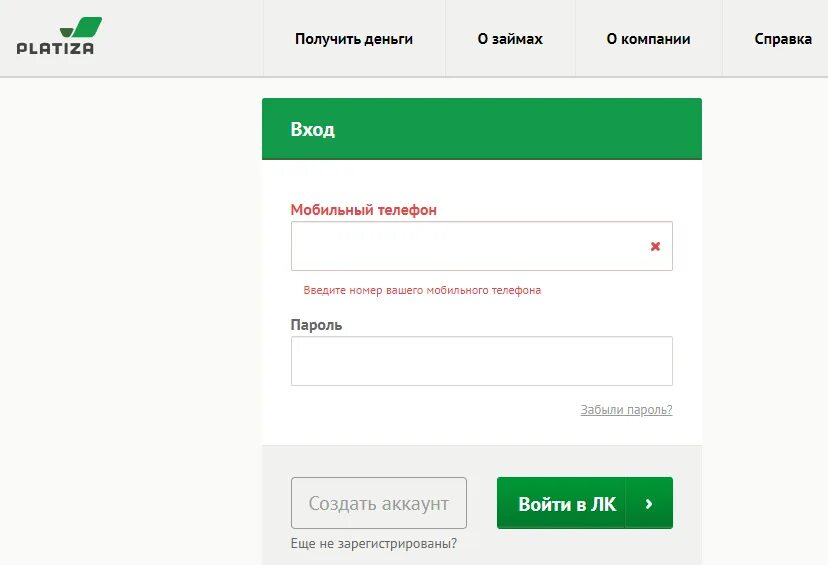 Банка денег займ личный кабинет войти. Платиза личный. Платиза займ личный кабинет. Платиза промокод. Папа займ личный кабинет войти.