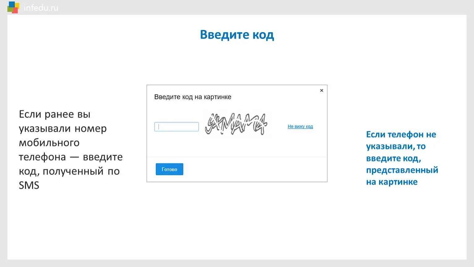 Введите код инвайта. Введите код. Введите код с картинки. Введите телефон. Будучи введите код.