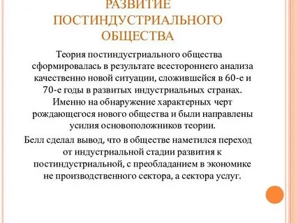Лектор охарактеризовал постиндустриальное общество