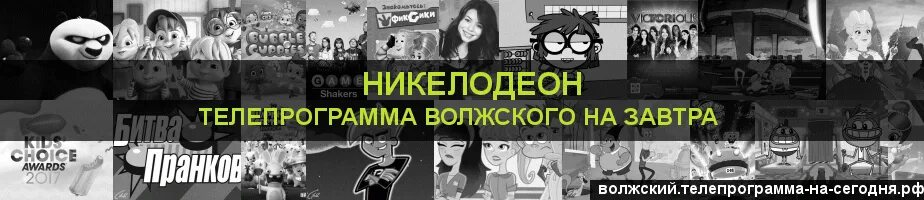 Никелодеон программа передач. Nickelodeon программа. Канал Никелодеон программа. Расписание Никелодеон. Никелодеон программа Новосибирск.