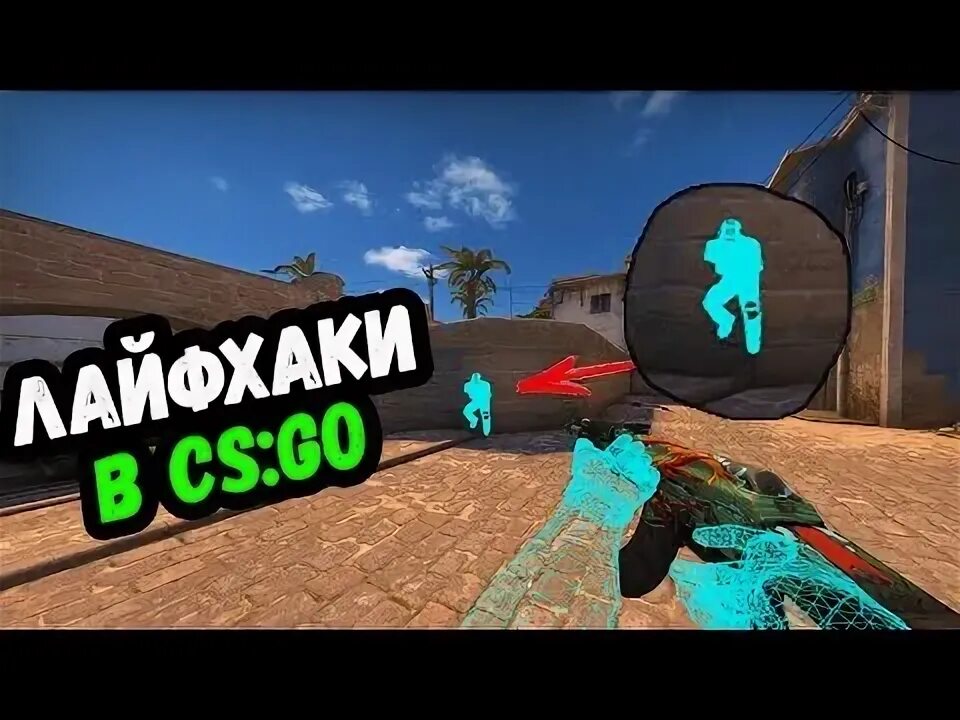 Секрет cs go