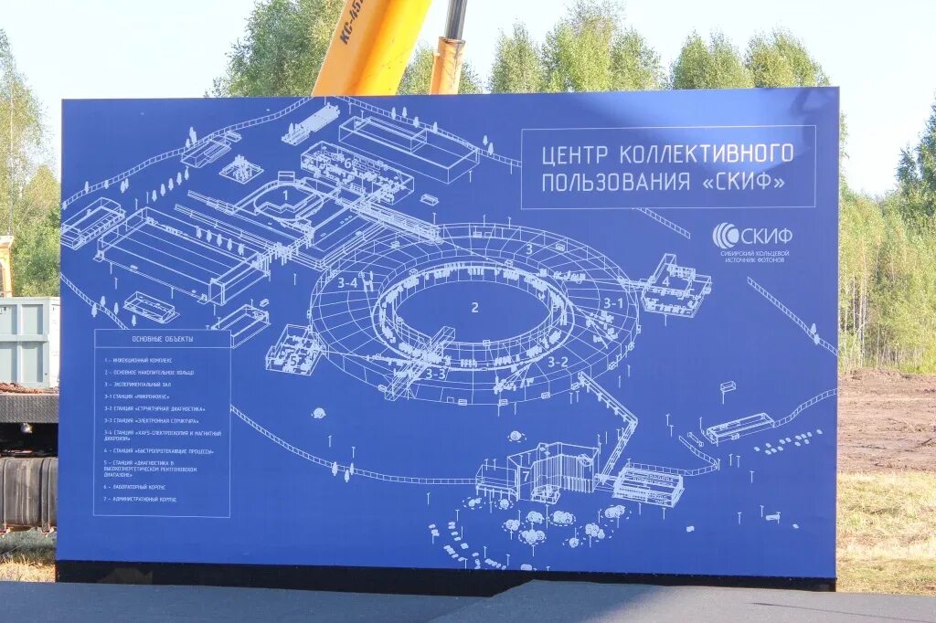 Скиф новосибирск стройка. Скиф новосибирск синхротрон. Скиф кольцово новосибирск. Скиф коллайдер. Строительство скиф в кольцово.