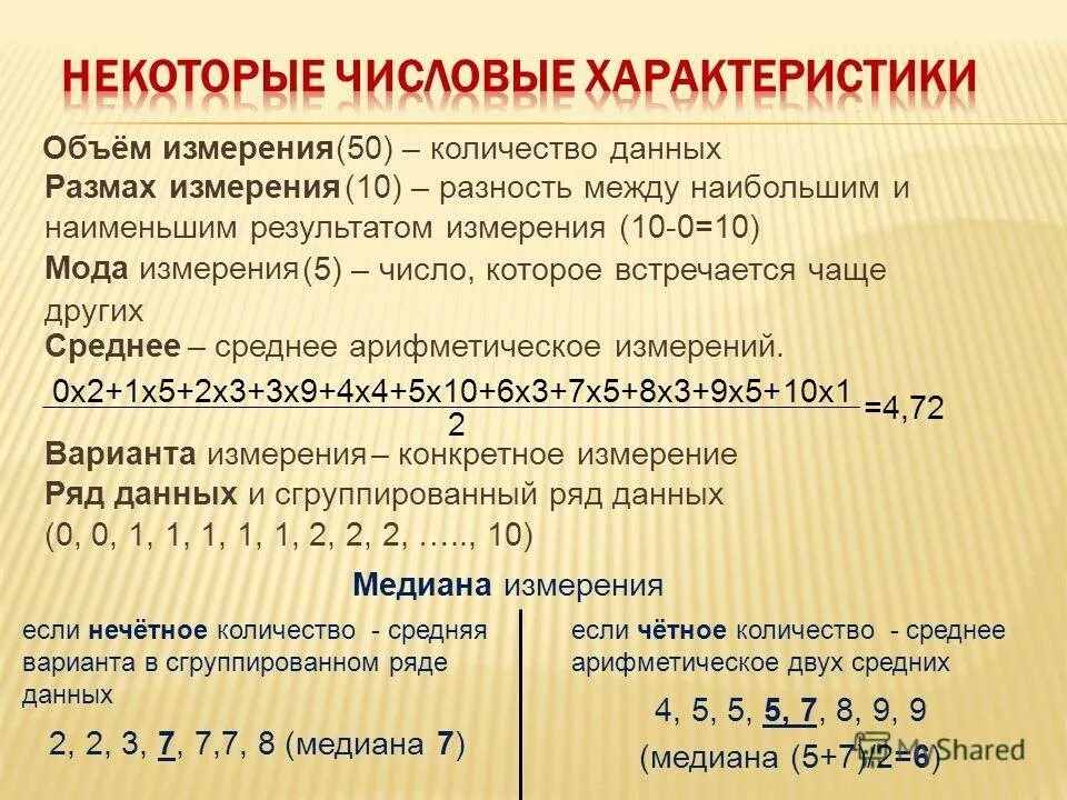 Разность между числом и средним арифметическим. Разность между числом и средним арифметическим