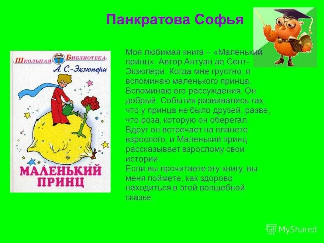 Любимое произведение 4 класс. Сочинение моя любимая книга. Любимые книги сочинение. Рассказ о любимом произведении. Рассказ про любимые книги.