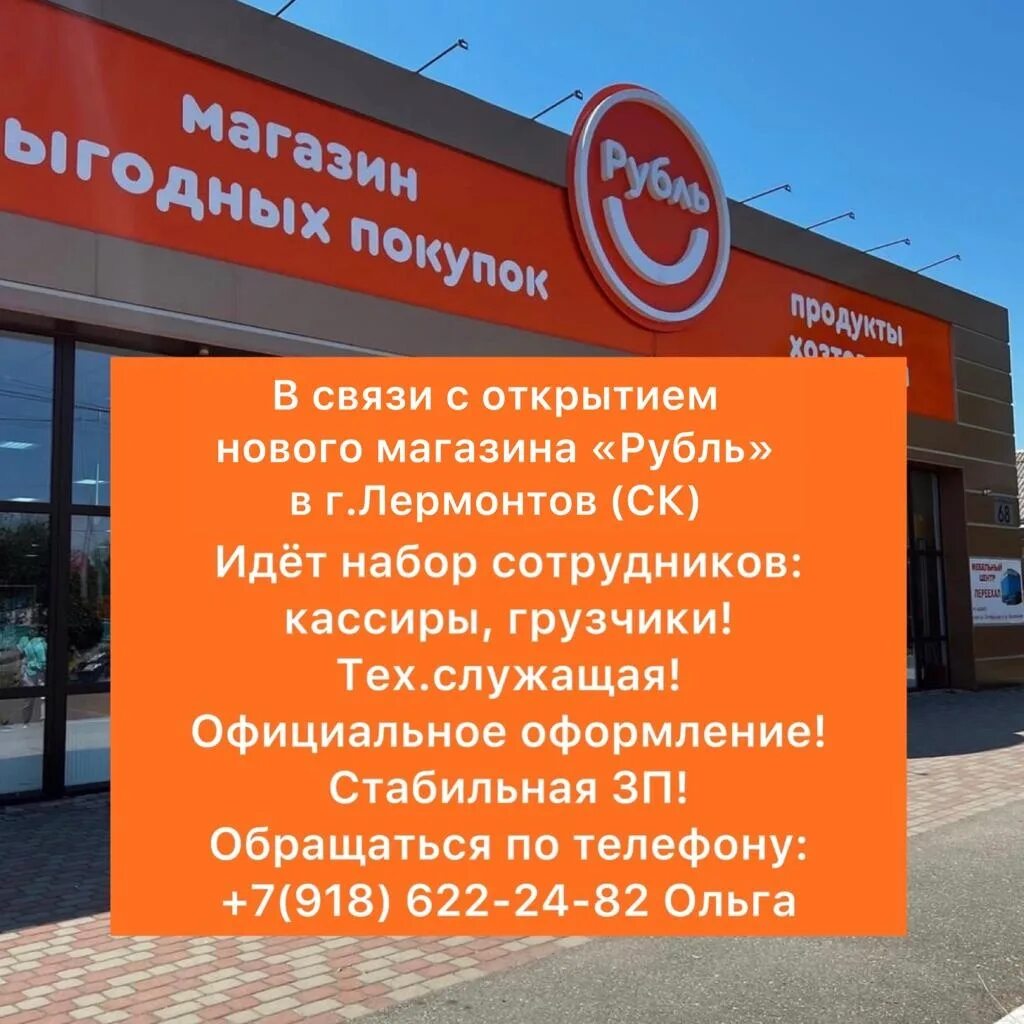 Магазин рубль в армавире. Рубль бум магазин. Рубль бум логотип. Магазин рубль. Магазин рубль гулькевичи.