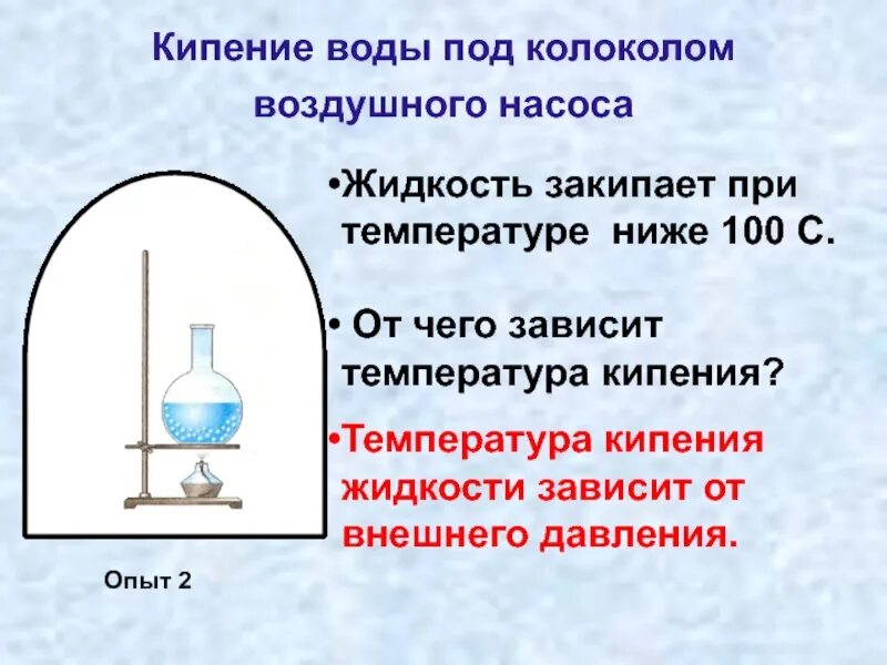 Точка кипения физика. Процесс кипения воды. Кипение воды. Кипение физика. Опыт кипение жидкости.