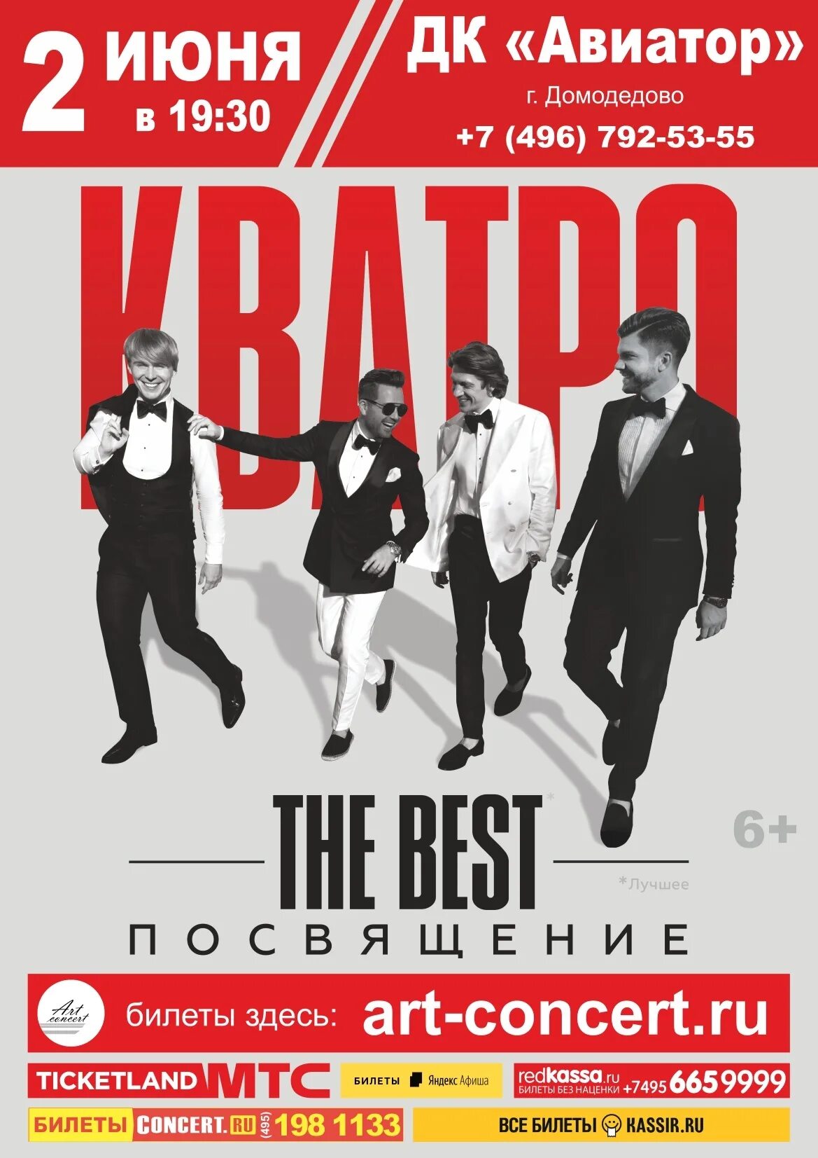 Кватро ижевск 2024. Кватро концерты 2022. группа кватро гастроли 2022. кватро концерт в москве. кватро концерты в москве 2022 году.