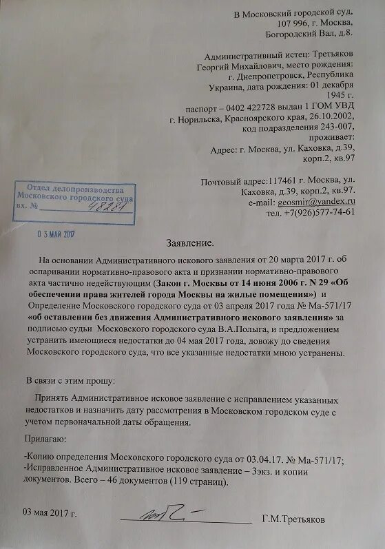 Иск в московский городской суд. Исковое заявление в районный суд образец. Шапка заявления. Заявление в районный суд образец. Образец шапки искового заявления.