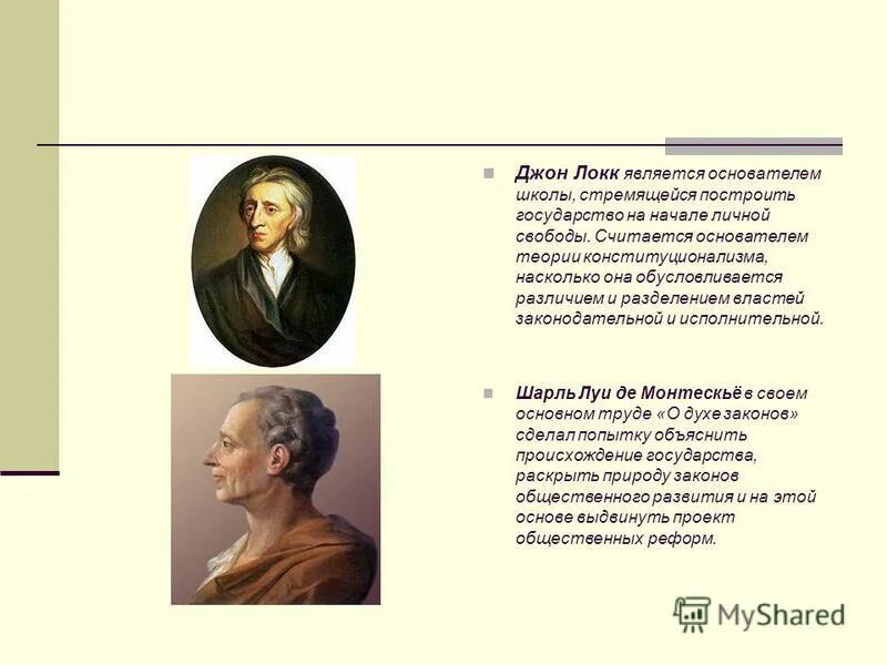 Английский философ джон локк (1632—1704 гг. Дж локк является основателем теории. Основная идея джона локка. Джон локк направление в философии. Джон локк сторонник.