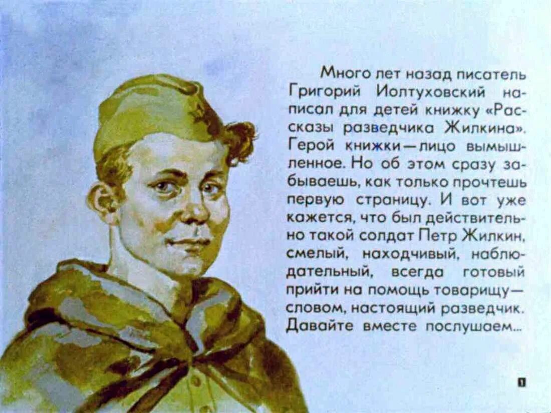 Краткое содержание разведчик. Рассказ разведчик. рассказы разведчика жилкина. рассказ про разведку. разведчики в истории.