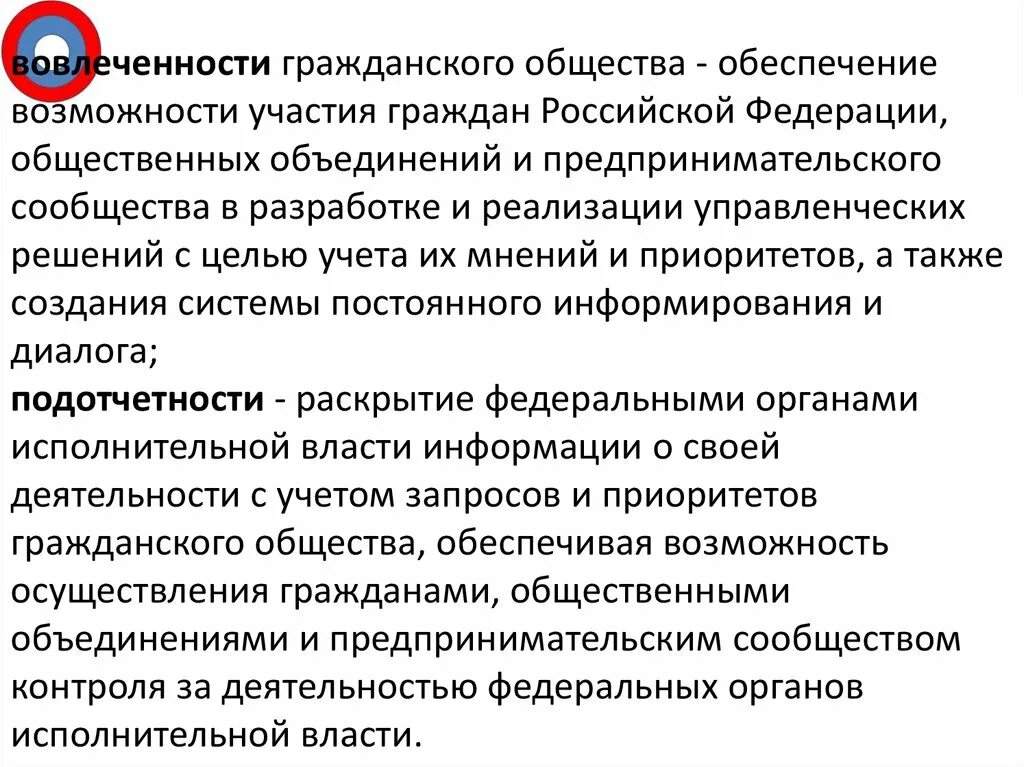 Участие общества в государственном управлении. Открытое государственное управление. Общественные объединения в гражданском обществе. Обеспечение возможностей участия. Участие граждан в деятельности общественных объединений.