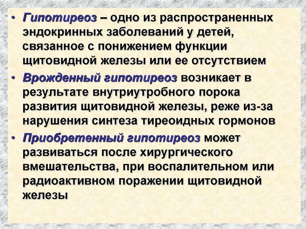 Нейроэндокринные расстройства у детей. Гипофункция щитовидной железы у детей. Симптомы эндокринных нарушений у детей.