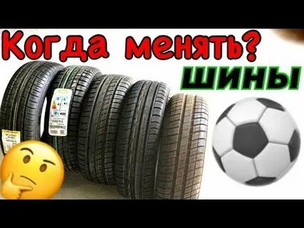 Когда лучше менять шины