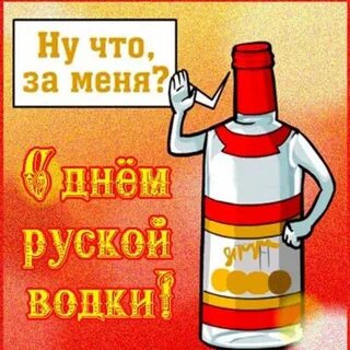 День спирта картинки прикольные