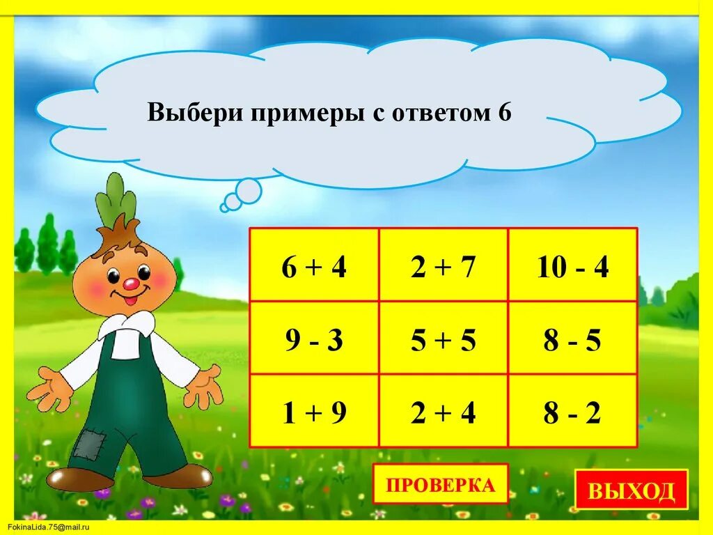 Математика 1 класс презентация игра. Примеры с подсказками. Примеры до 10 с ответами. Примеры с ответом 5. Примеры с ответом 16.