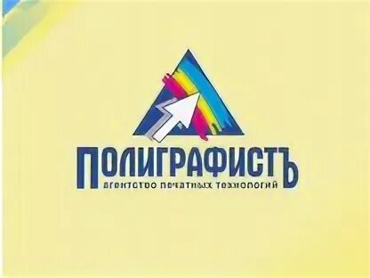 Полиграфист череповец. Полиграфист ухта.