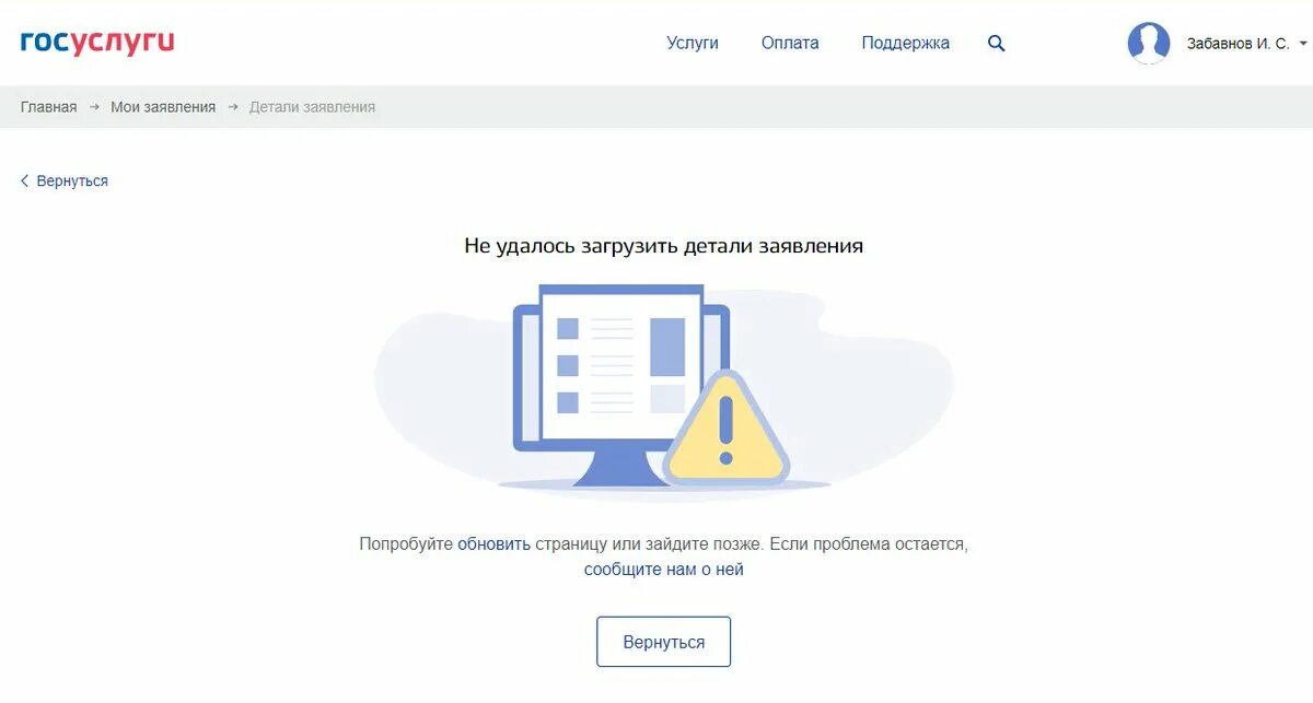 Https help ru apps. Госуслуги сломались. Голосование госуслуги 2024 фото.