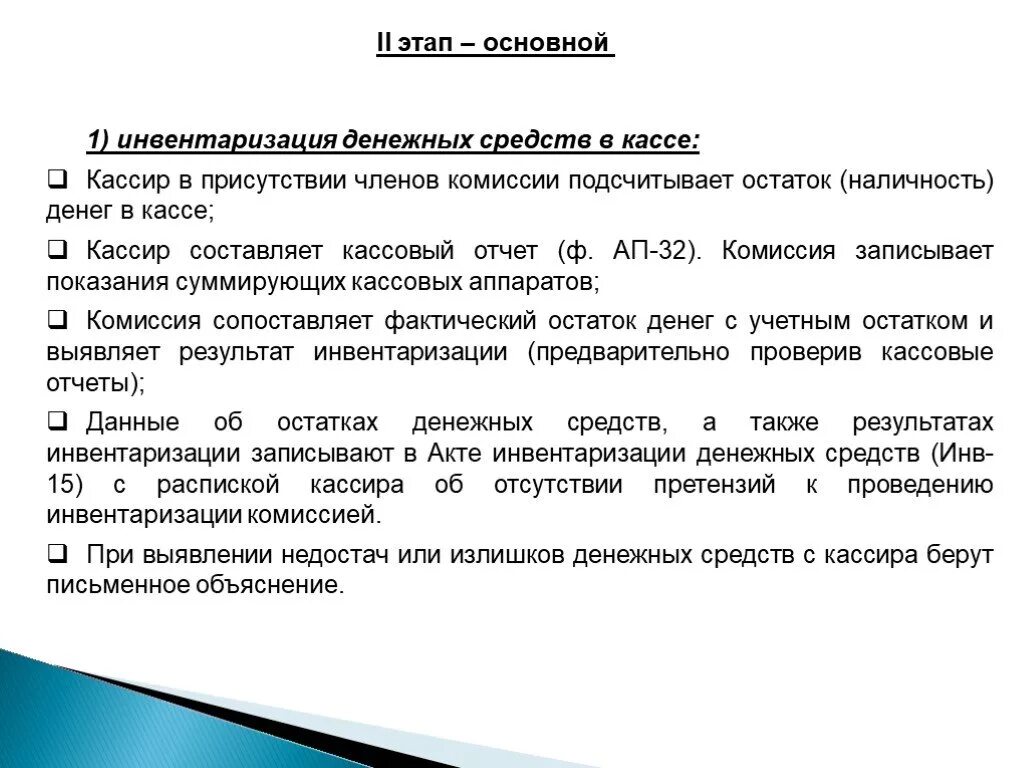 Инвентаризация кассы недостача проводки