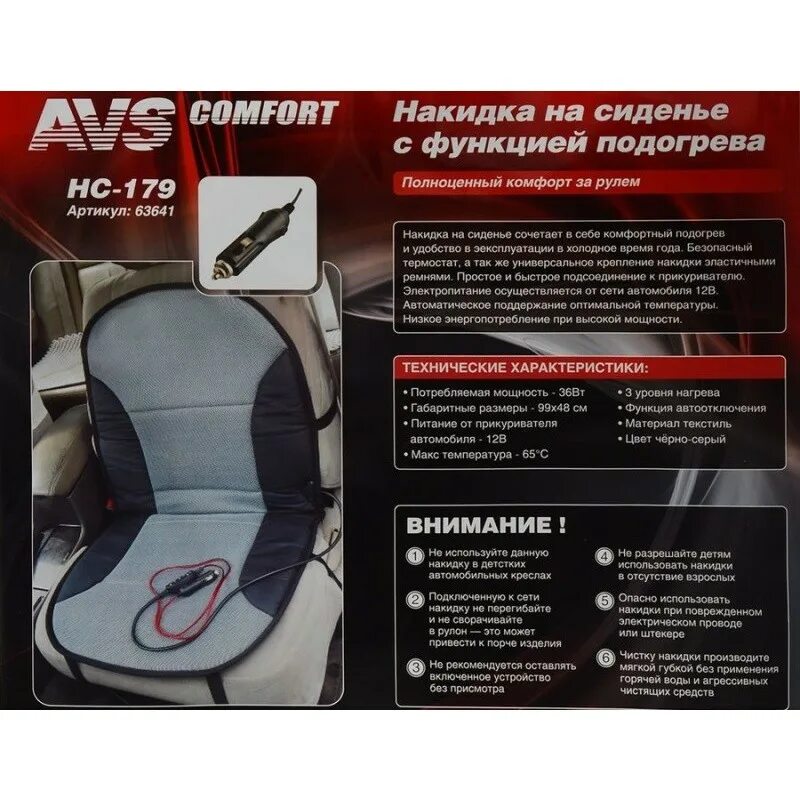 Накидка на сиденье с функцией подогрева AVS Comfort. Переключатель на АВТОНАКИДКИ С подогревом. AVS a78503s накидка на сиденье. Подогрев сидений AVS. Накидки с подогревом на сиденья автомобиля