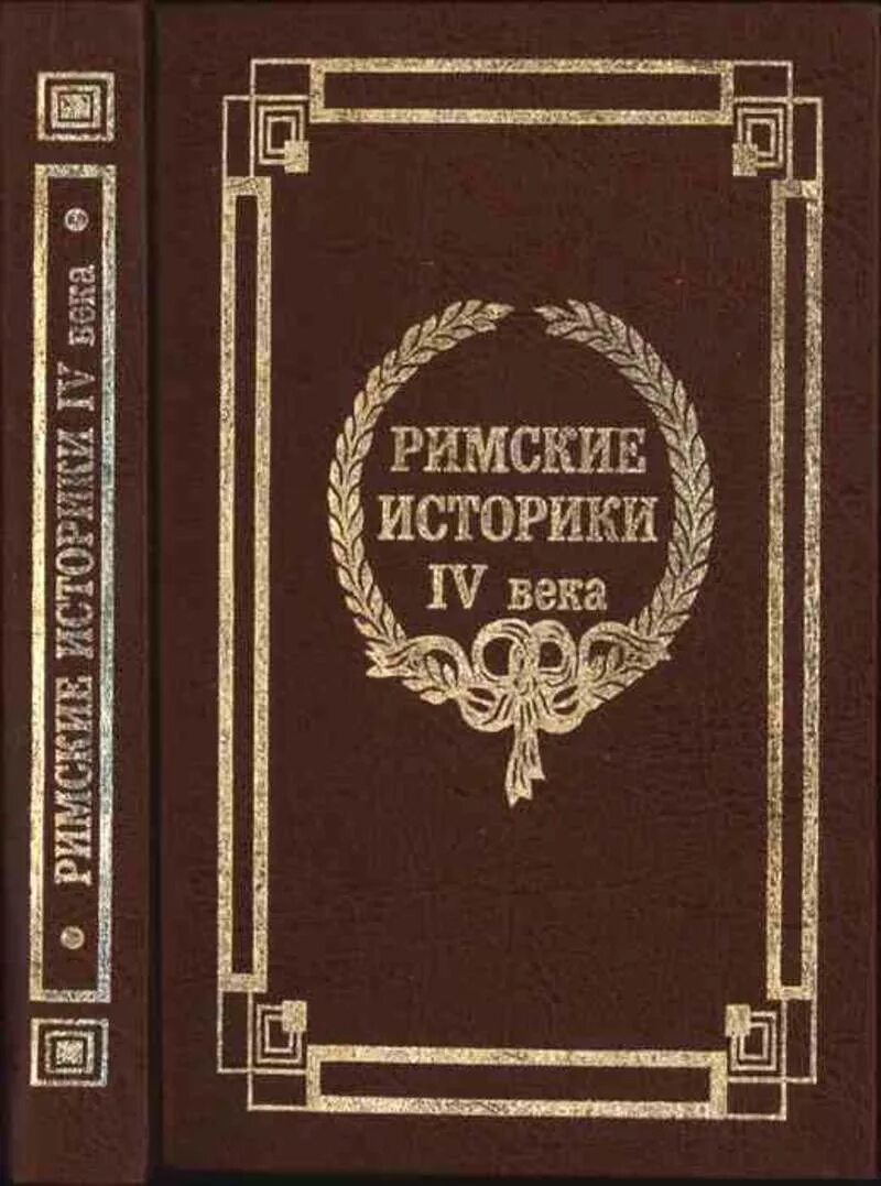 Описано в адресованных римскому. Проект на тему римские историки. Верное написание “(в)следстви… аварии”. Описано в адресованных римскому. Приведите верное написание.