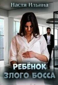 Близнецы для бывшего босса читать