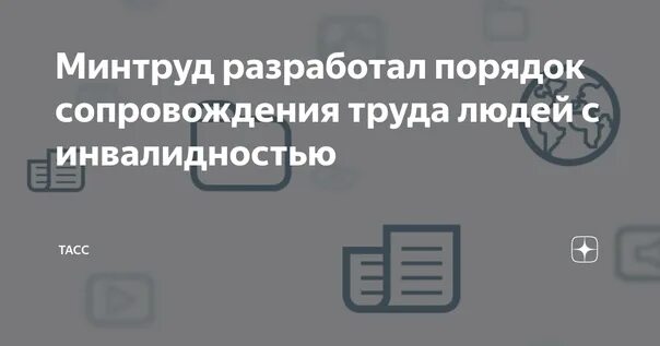 Минтруд разрабатывает. Минтруд разрабатывает
