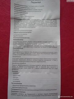 Пирантел как принимать взрослому для лечения
