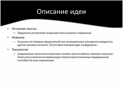 Идеи для описания