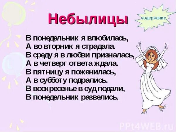 Что будем делать в четверг. Небылицы. Веселые небылицы. Придумать небылицу 1 класс. Небылицы короткие.