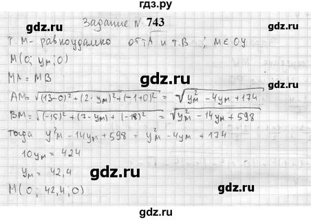 Геометрия 7 9 класс 741