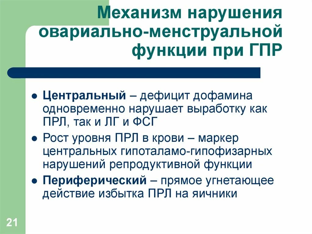 Номц. Расстройства овариально-менструальной функции:. Период становления менструальной функции. Нарушение менструальной функции. Механизм нарушения менструации.