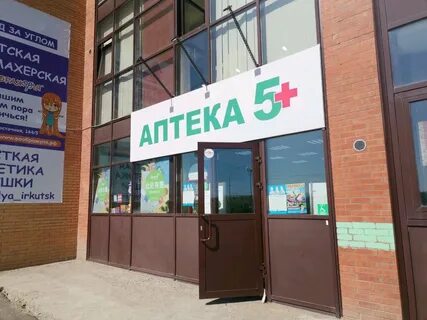 Система 5 иркутск