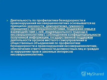 Определение понятия профилактика безнадзорности и правонарушений несовершеннолетних