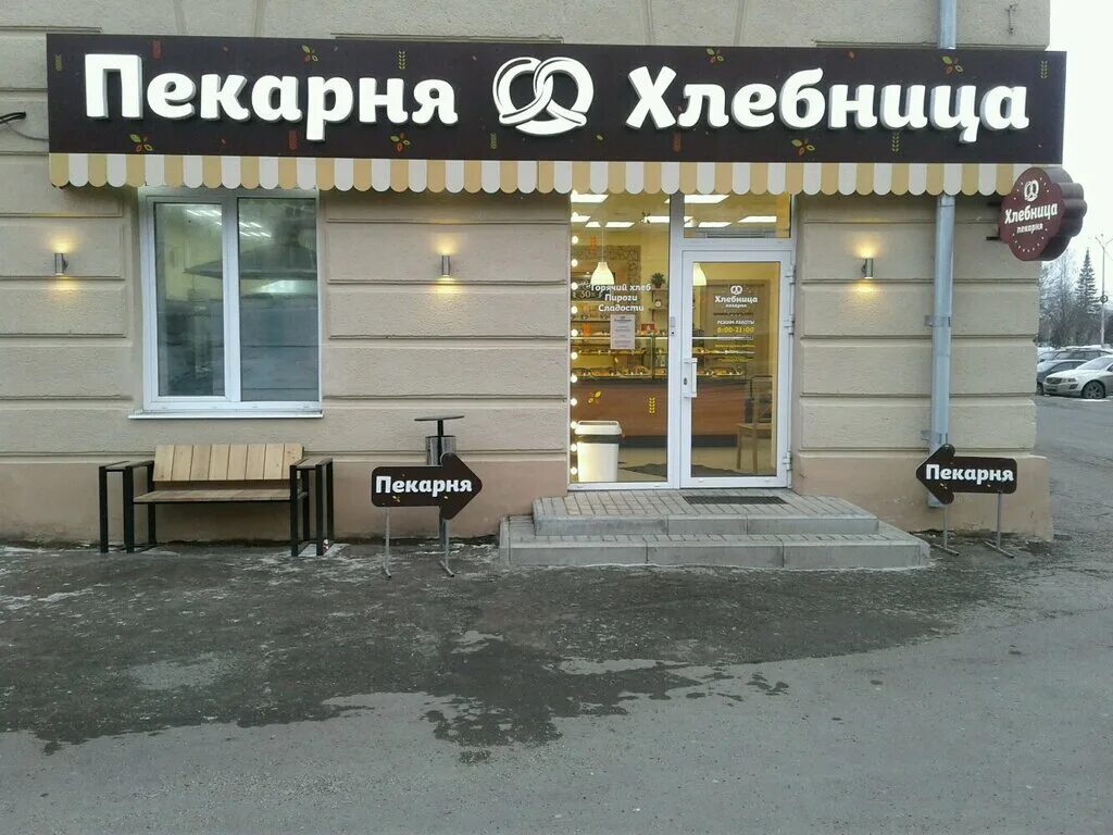 хлебница магазин пекарня. работа пекарь нижний тагил. номер телефона пекарни. работа пекарь нижний тагил. тагилхлеб нижний тагил.