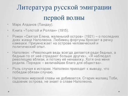Судьба русской эмиграции
