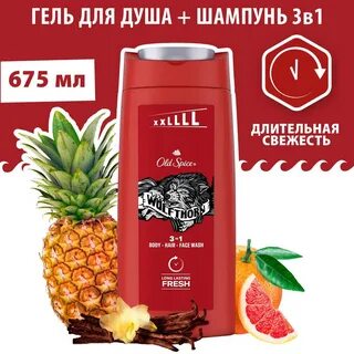 Old spice 675мл