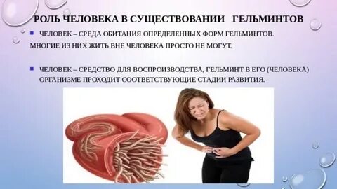 Распознать паразитов