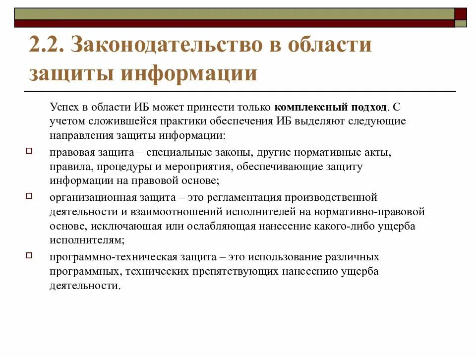 3 защита информации. Законодательство в сфере защиты информации. законодательства в области защиты информационной безопасности. законодательство в области иб. ущерб информационной безопасности это.